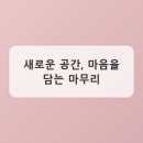 스며든성공