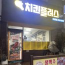 (주)굿비즈플러스 | 치킨플러스리뉴얼 소이파파 순살 목2동점 포장후기 튀김 맛집 짱추