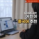 차이나 | 어린이 중국어, 초등부터 중학생까지 이어온 샬롬차이나 후기