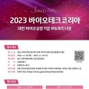 바이오-테크 이미지