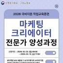 여성새로일하기센터] 2026 직업교육훈련 [마케팅 크리에이터 전문가 양성과정] 안내 & 생생한 수강 후기