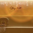 풀스테이키즈풀파티룸