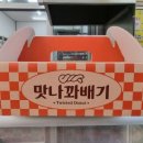 맛나맛나꽈배기 네이버블로그