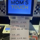 맘스터치 팔용점 이미지