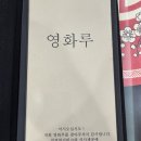 영화루 - 관악구 남부순환로161길 30 | 60년 노포 수원 중식당 팔달문 인근 영화루 방문 후기(간짜장,탕수육 등)