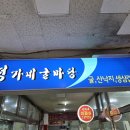 팔팔중국식품 | 인천 청천동 부평구청역 굴국밥 맛집 정가네굴마당 내돈내산 후기