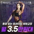 쏭헬스 | 간석동헬스 쏭바디핏 간석점 헬스&amp;PT 추천 위치 정보