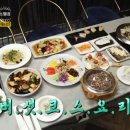 머쉴랭 버섯코스요리 이미지