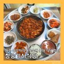 청송기사식당 이미지