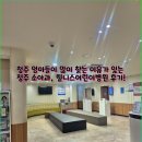 정성을다하는약국 | 청주 엄마들이 많이 찾는 이유가 있는 청주 소아과, 웰니스어린이병원 후기!