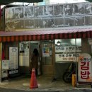 사직동소문난김밥