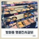 신방화역 1번출구 | 신방화역 맛집 명륜진사갈비 2025 신메뉴 스테이크+불고기+샤브샤브 먹방 후기!