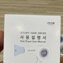 애터미 헤어 드라이어 솔직한 후기