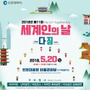 인천 세계인의 날 안내 (5/20 일요일 10:30~15:00) 이미지