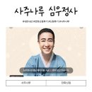 심우 - 김포시 향동로21번길 50-1 | 사주나루 신점 심우정사 후기