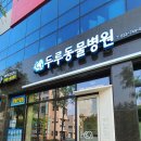 자연동물병원 이미지