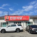 한양식당 이미지