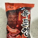 경아당 | 신상과자 농심 육포깡 &amp; 경아분식 한옥마을점 비빔밥 내돈내산 후기