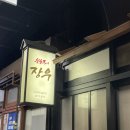 장우숯불구이