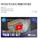 [일반] 충주댐 폭파시도 맞다니까 ㅡㅡ 이미지