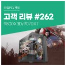 7STARS GAMES PC | 고객 리뷰 No.262 : 9800X3D &amp; 9070 XT QHD 140프레임 완성한 붉은사막 콜라보 컴퓨존 게이밍 조립PC 후기