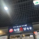 지에스(GS)25 창원어반브릭스점 | 창원 어반브릭스 맛집 &lt;현풍닭칼국수&gt; 닭칼국수에 수육 조합 맛있게 먹은 후기