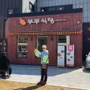 섬진강다슬기수제비 이미지