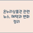 온누리뉴스
