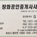 창화공인중개사사무소 이미지