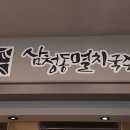 삼청동멸치국수 네이버블로그