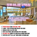[푸켓허니문여행] 4박6일 더쇼어리조트 씨뷰 풀빌라 - 2+2 / 청주여행사/ 허니문패키지