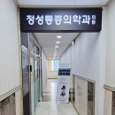 정성마취통증의학과의원 이미지
