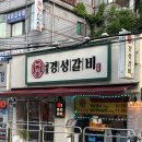 CU 성동금호점 | 서울금호동맛집 품질 좋은 고기집 금호 경성갈비 후기