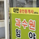 대한부동산공인중개사사무소 이미지