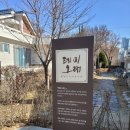 6호화장실(봉선화화장실) | [대전여행] 대전 가볼만한 곳 대전여행추천지 생각보다 더 재밌었던 테미오래