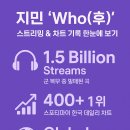WHO? (후)
