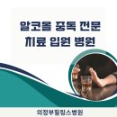 의정부힐링스병원 이미지