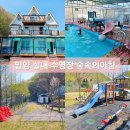 아이비당구장 | 밀양 실내 수영장이 있는 단체 숙소 숲속의아침 펜션