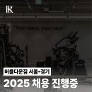 [남/여 트레이너] 2025년을 함께 나아갈 훌륭한 인재를 버클다운짐에서 모십니다 이미지