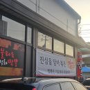 불타는직화짬뽕