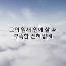 주일(7월 7일) 새찬양 - 주 안에 내 힘 있네(원곡 : The Joy) 이미지