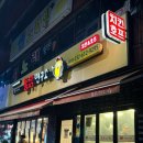 통닭연구소부천원미점