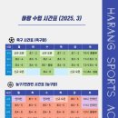 하랑스포츠아카데미