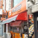 우리동네김밥집 이미지