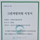 위례리본정형외과의원 이미지