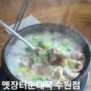 장터순대국