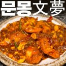 중식당라 | 문몽 싱가폴 칠리새우 맛집, 라베니체 맛집 뷰까지 완벽했던 중식당
