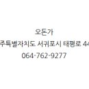 오돈가