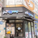 부천중동점원조쌈밥집 | 부천꼬막비빔밥 원조의맛 강릉엄지네꼬막집 중동점 솔직후기