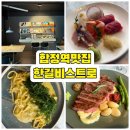 한길비스트로, 합정 와인바 겸 파스타맛집
